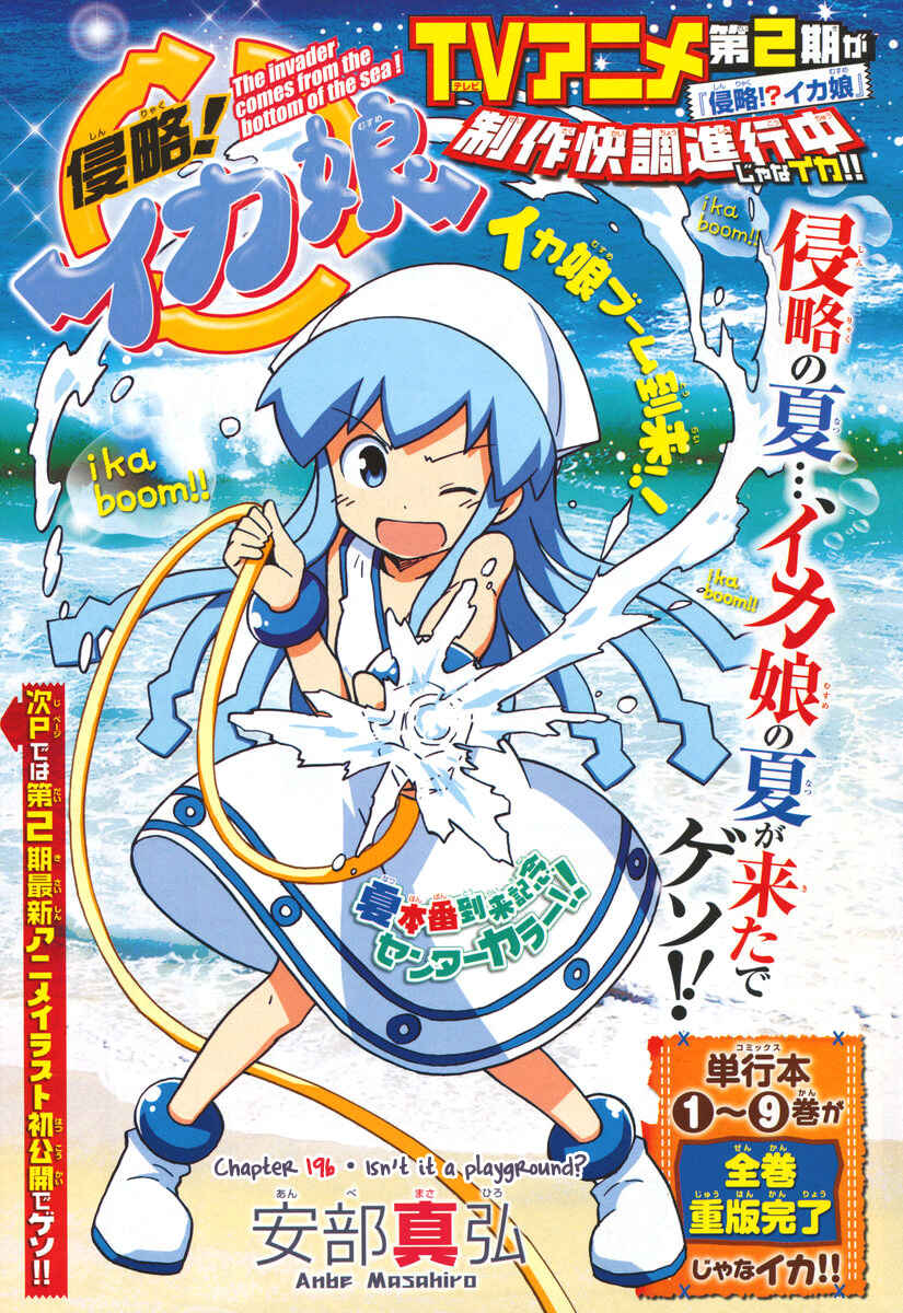 Page 1 Chapter 196 Shinryaku! Ika Musume