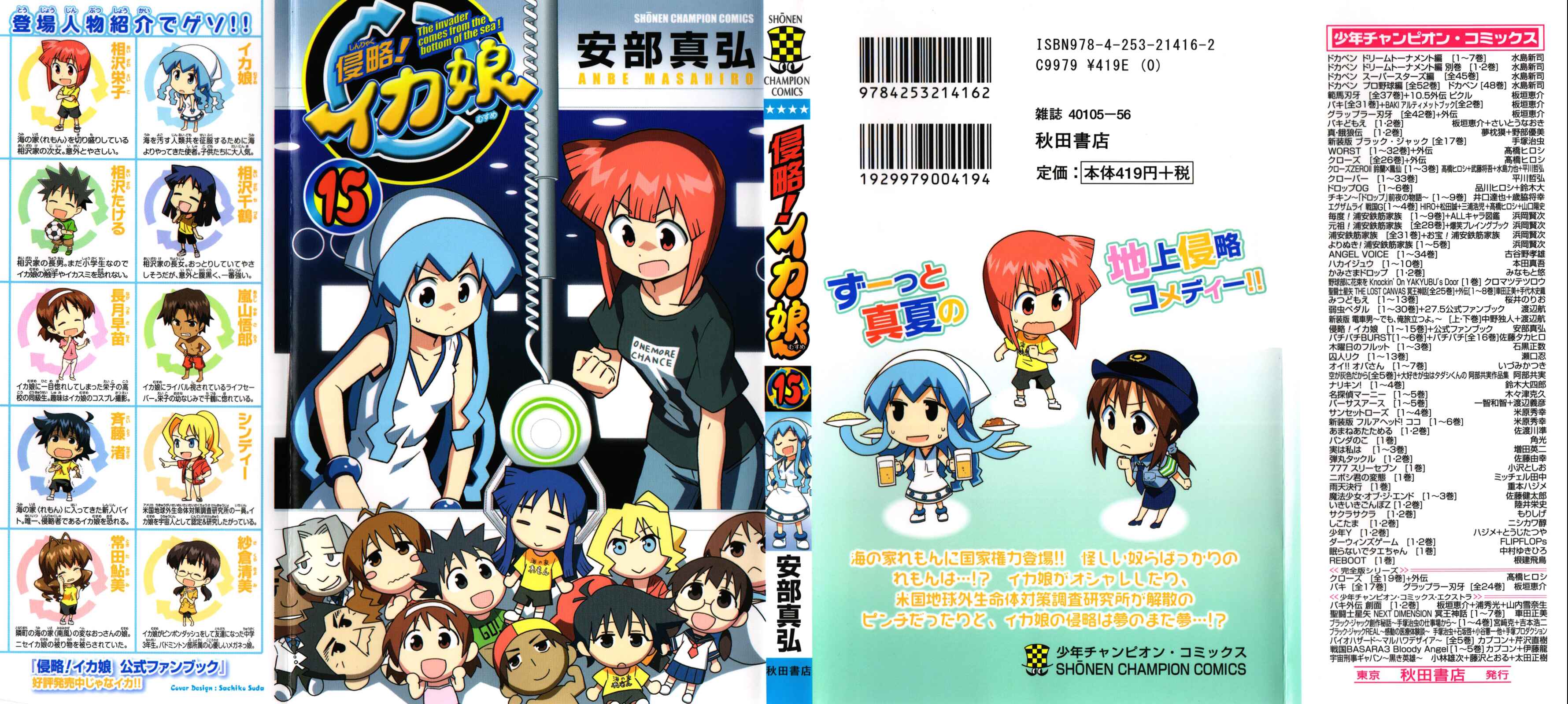 Page 1 Chapter 267 Shinryaku! Ika Musume