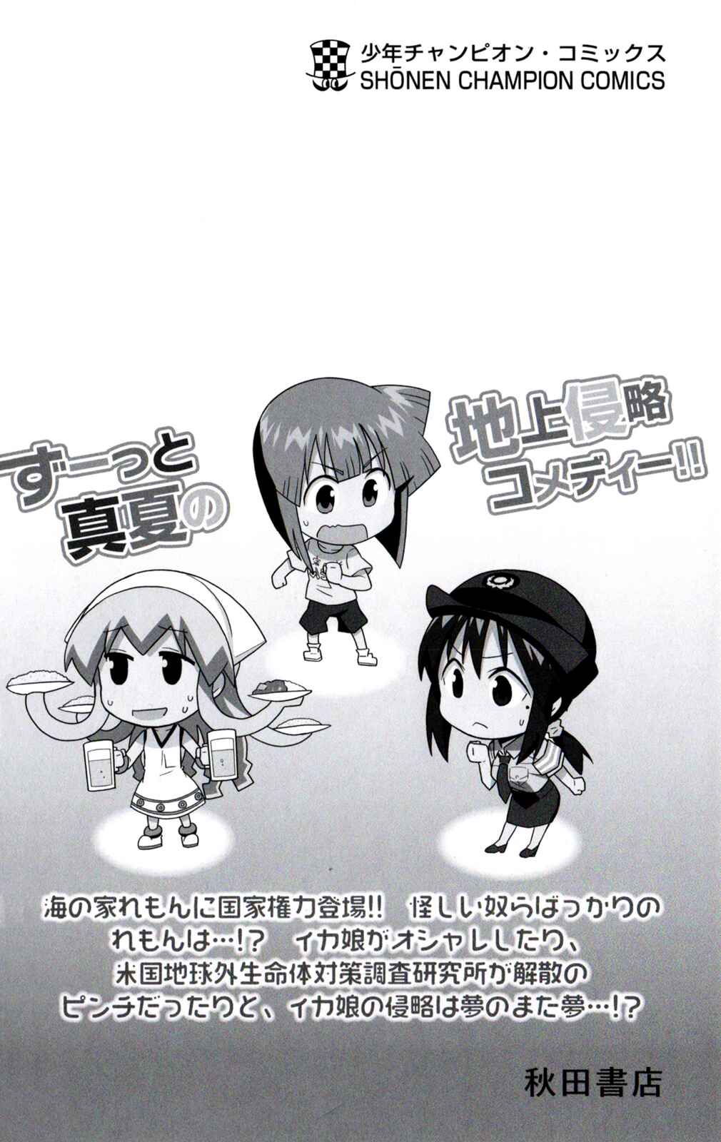 Page 3 Chapter 267 Shinryaku! Ika Musume
