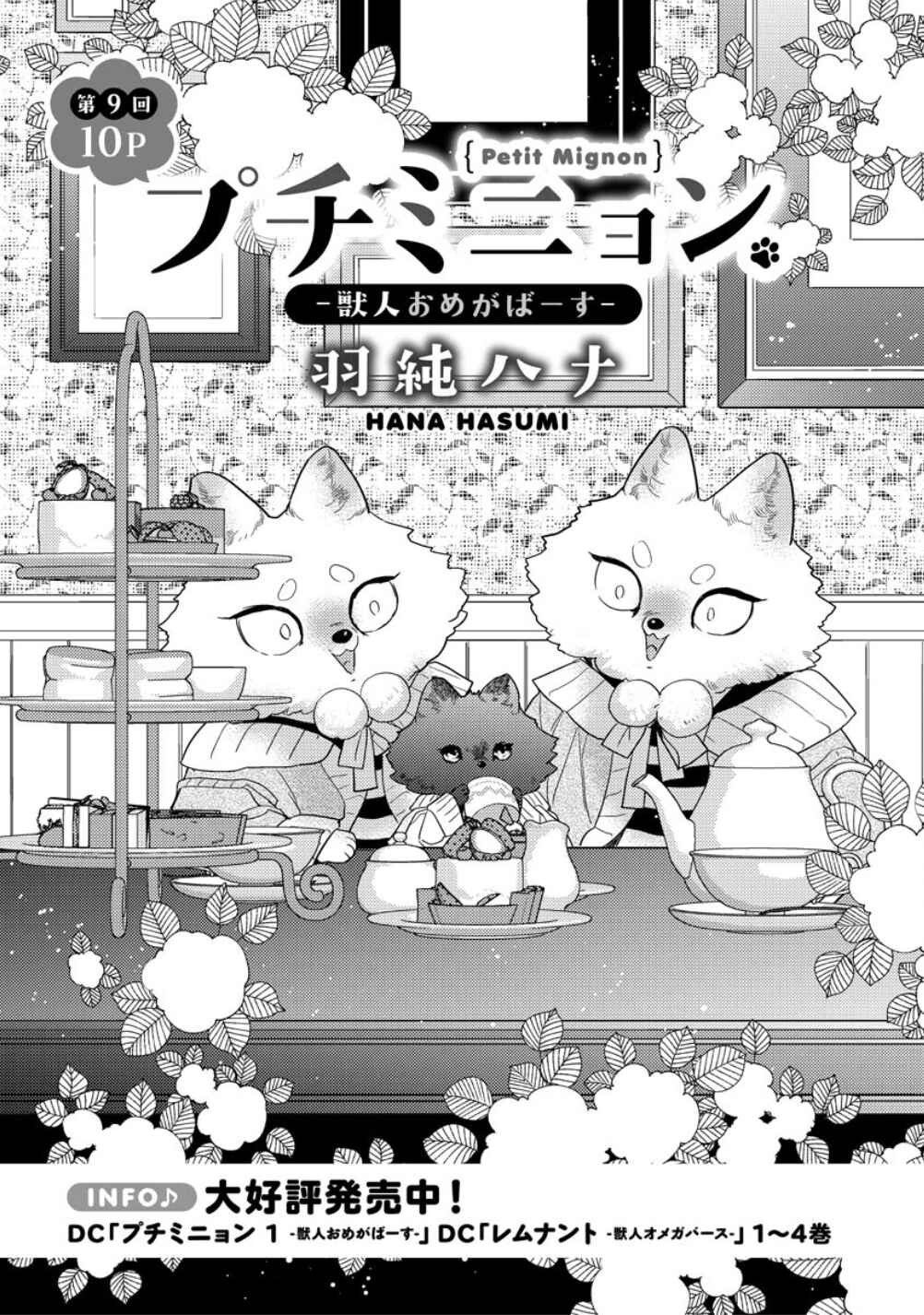 Page 2 Chapter 9 Petit Mignon: Jujin Omegaverse