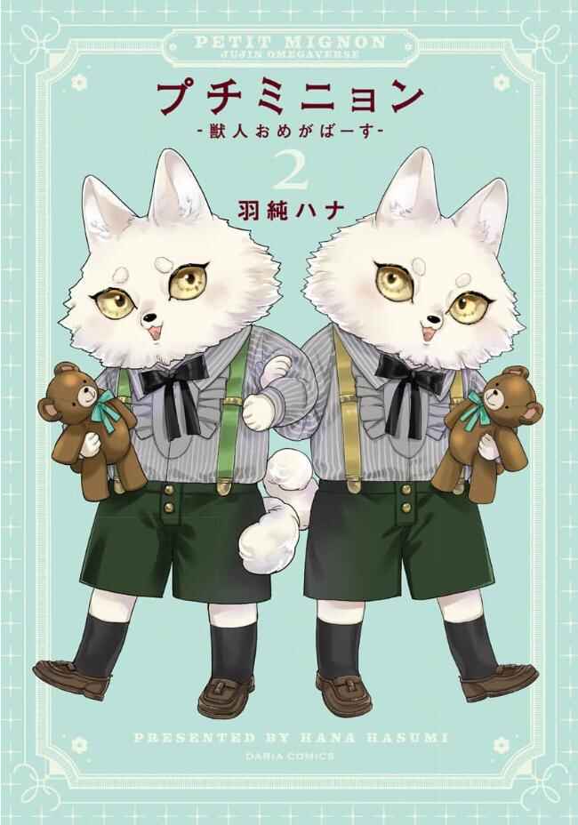 Page 1 Chapter 18 Petit Mignon: Jujin Omegaverse