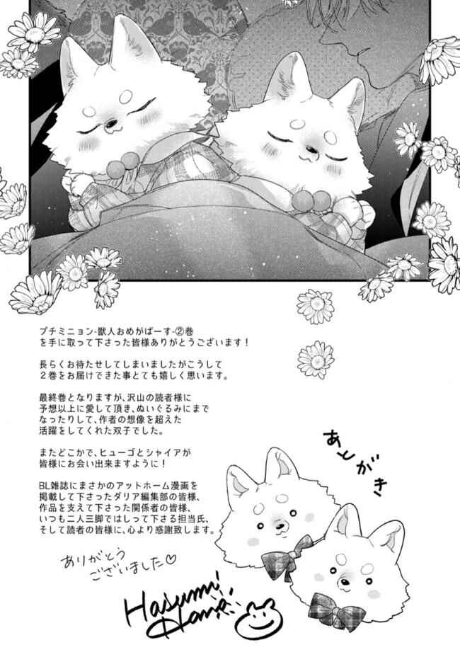 Page 14 Chapter 20.5 Petit Mignon: Jujin Omegaverse