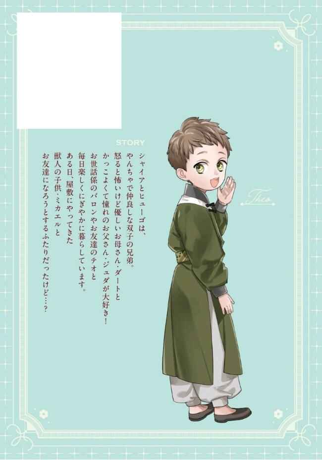 Page 15 Chapter 20.5 Petit Mignon: Jujin Omegaverse