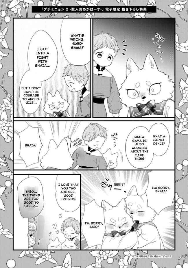 Page 16 Chapter 20.5 Petit Mignon: Jujin Omegaverse