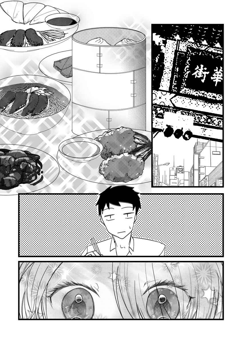 Page 1 Chapter 6 Kuzu To Issho Ni Oishii Meshi O