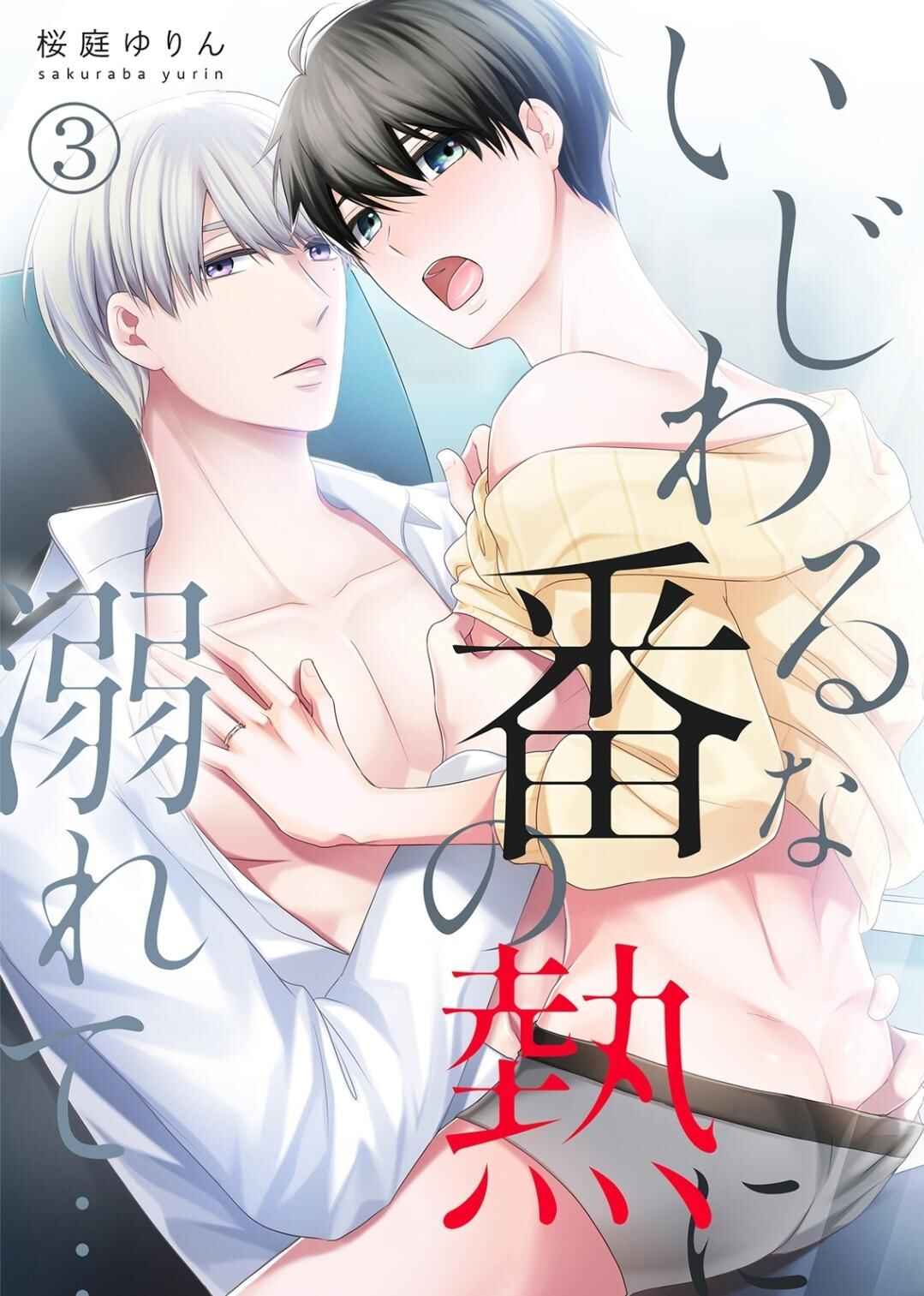 Page 1 Chapter 20.5 Ijiwaru na Tsukai no Netsu ni Oborete