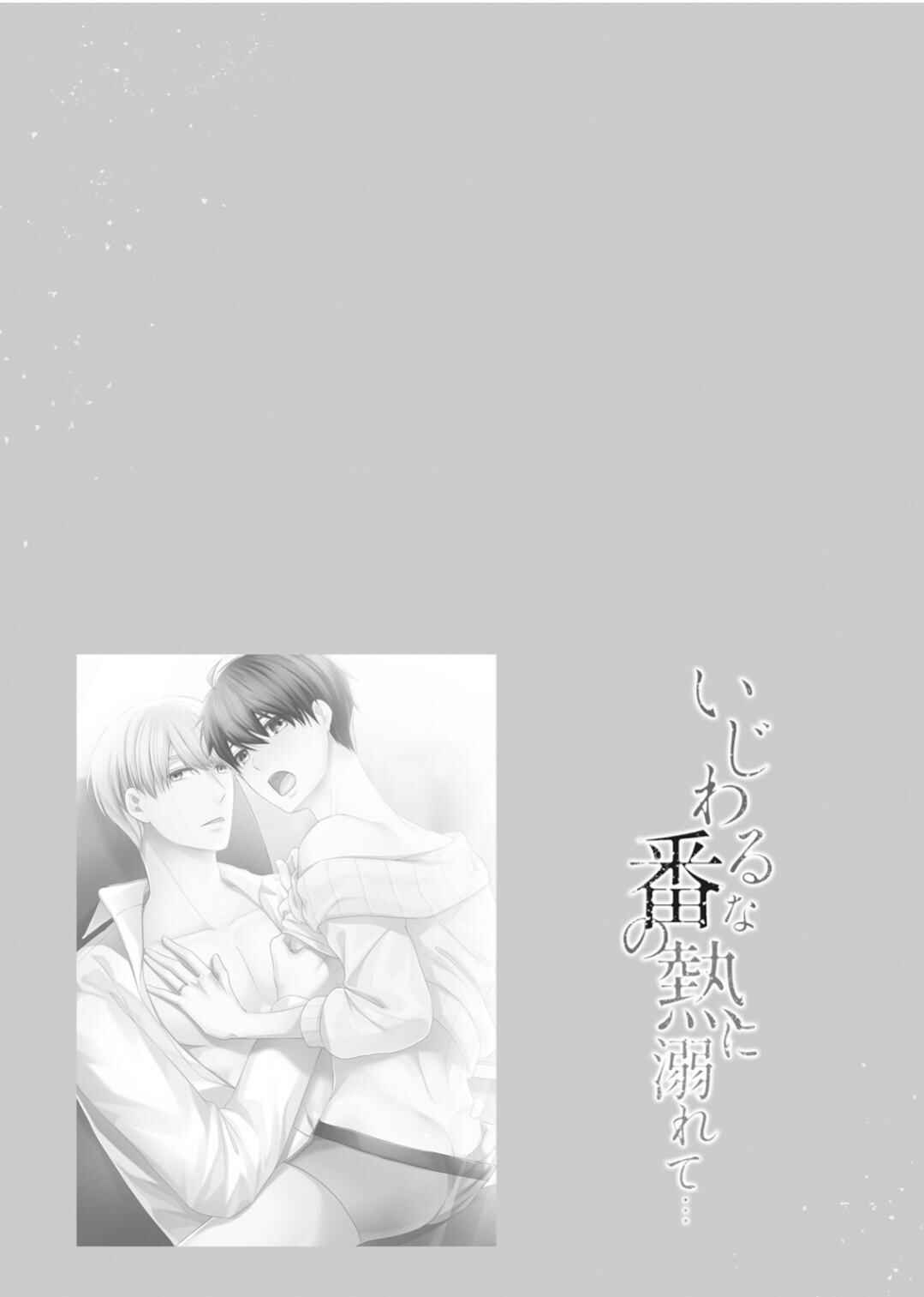 Page 2 Chapter 20.5 Ijiwaru na Tsukai no Netsu ni Oborete