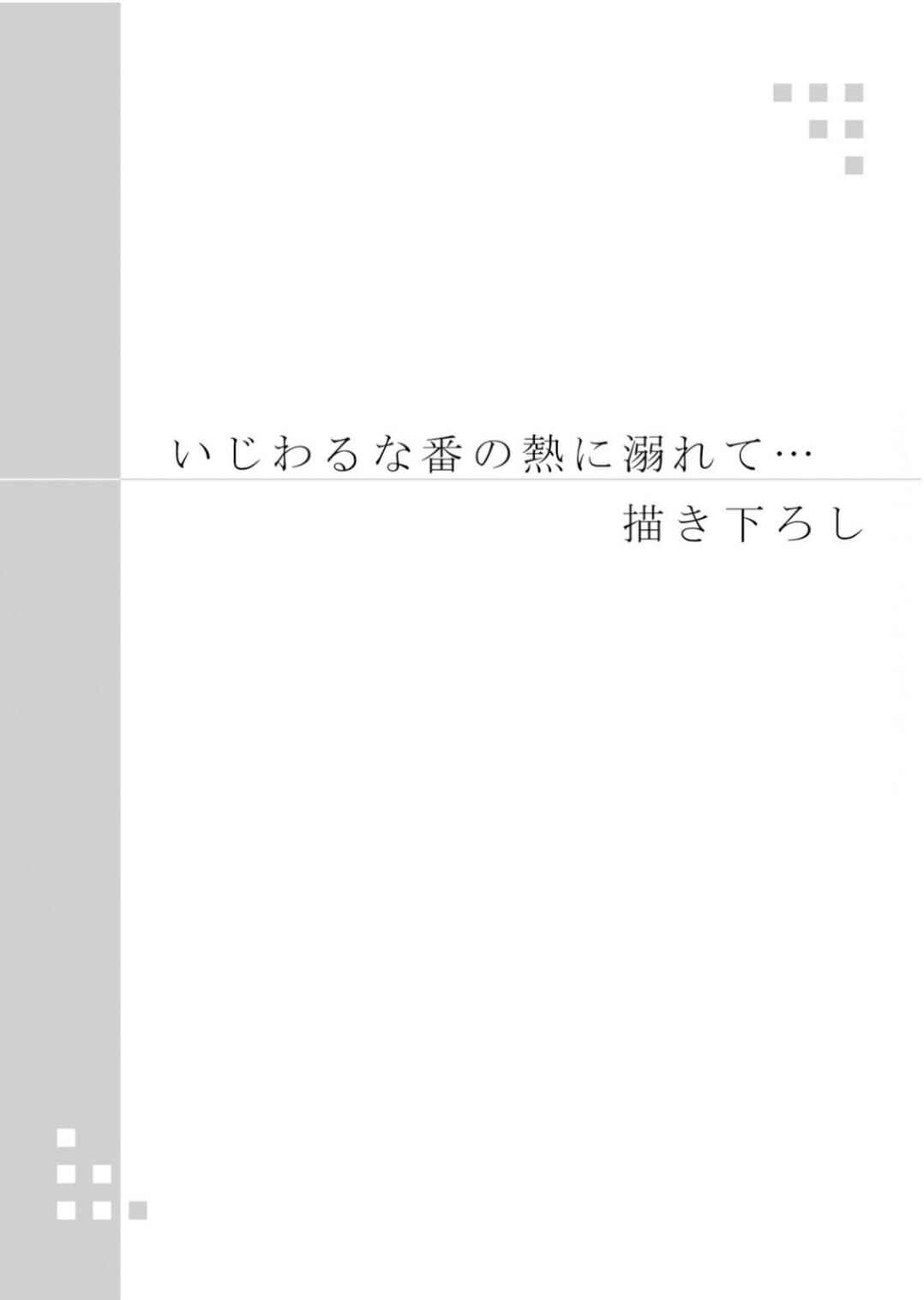 Page 3 Chapter 14.5 Ijiwaru na Tsukai no Netsu ni Oborete