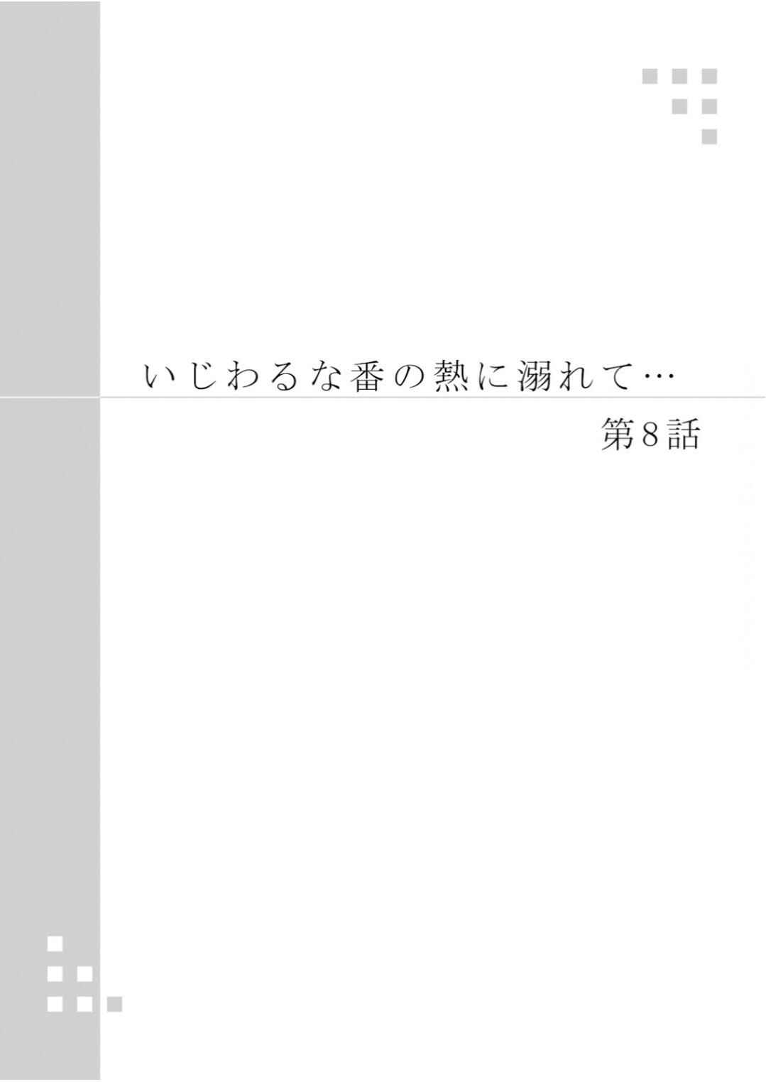 Page 5 Chapter 8 Ijiwaru na Tsukai no Netsu ni Oborete