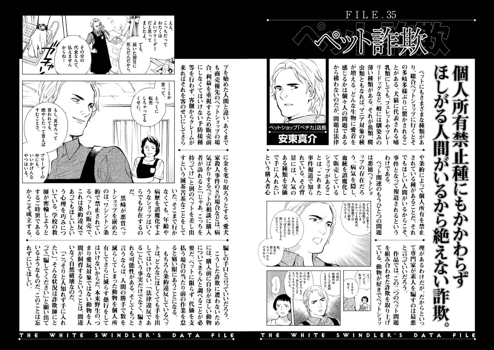Page 19 Chapter 141 Kurosagi: The Black Swindler