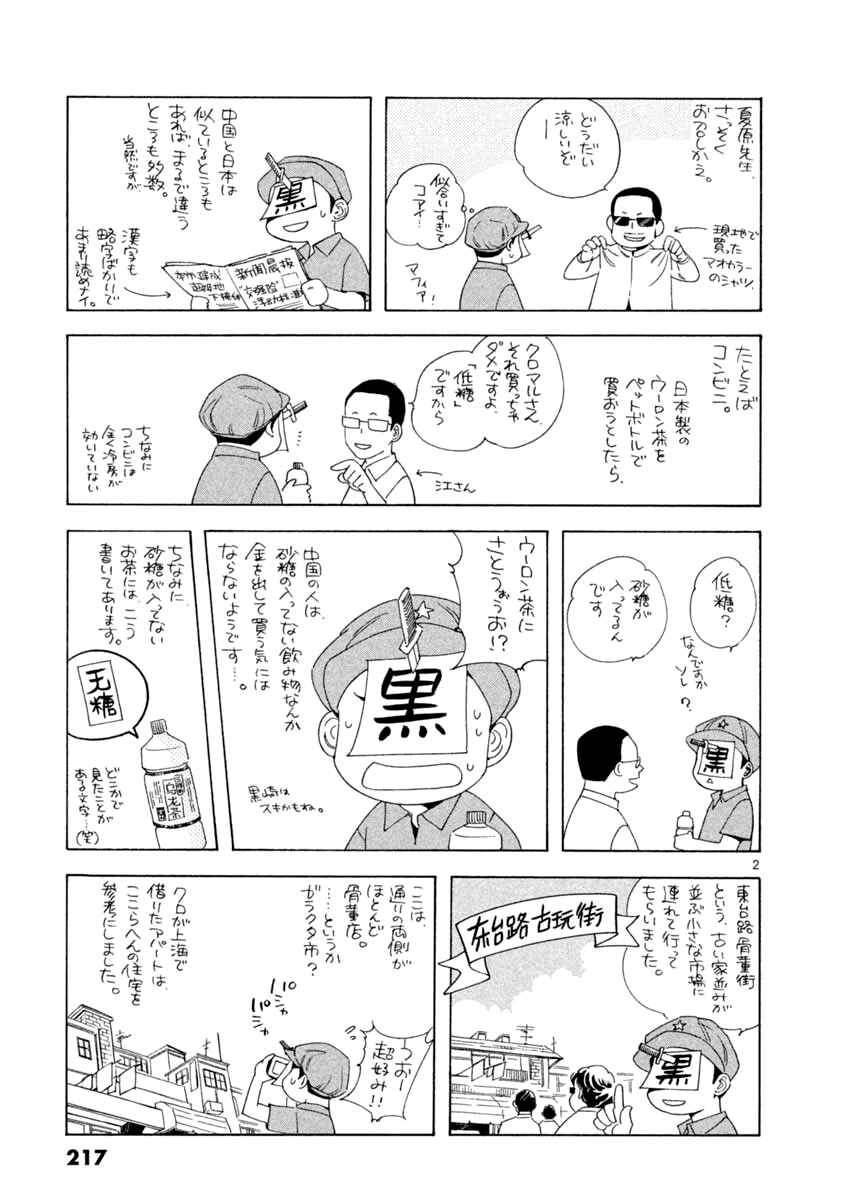 Page 23 Chapter 141 Kurosagi: The Black Swindler