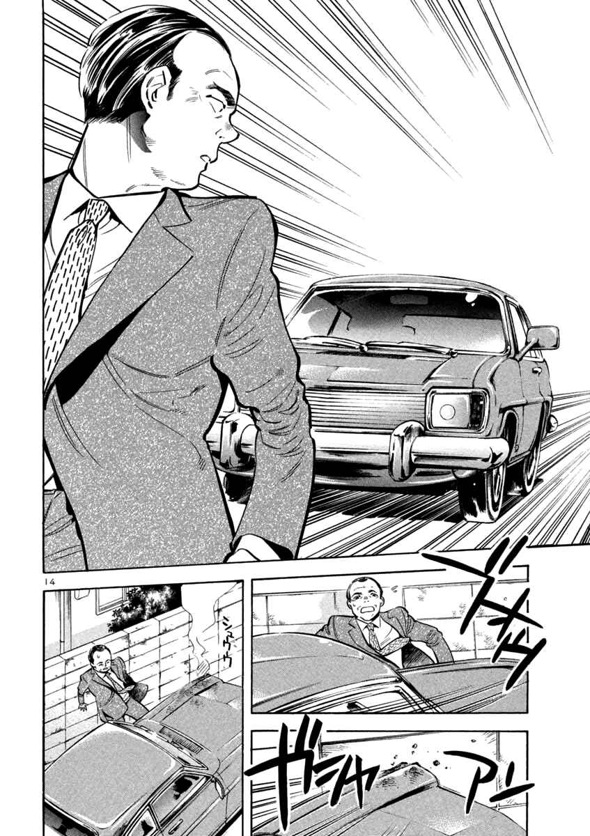 Page 14 Chapter 113 Kurosagi: The Black Swindler