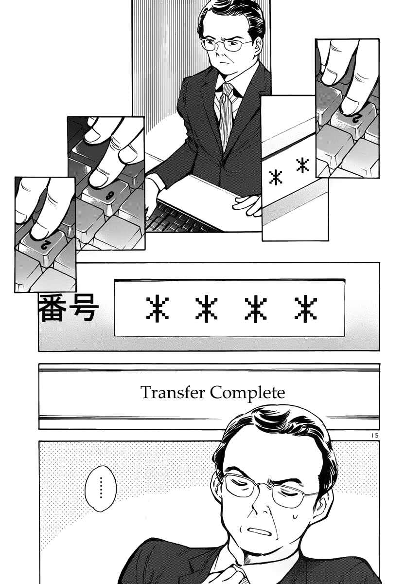 Page 16 Chapter 71 Kurosagi: The Black Swindler