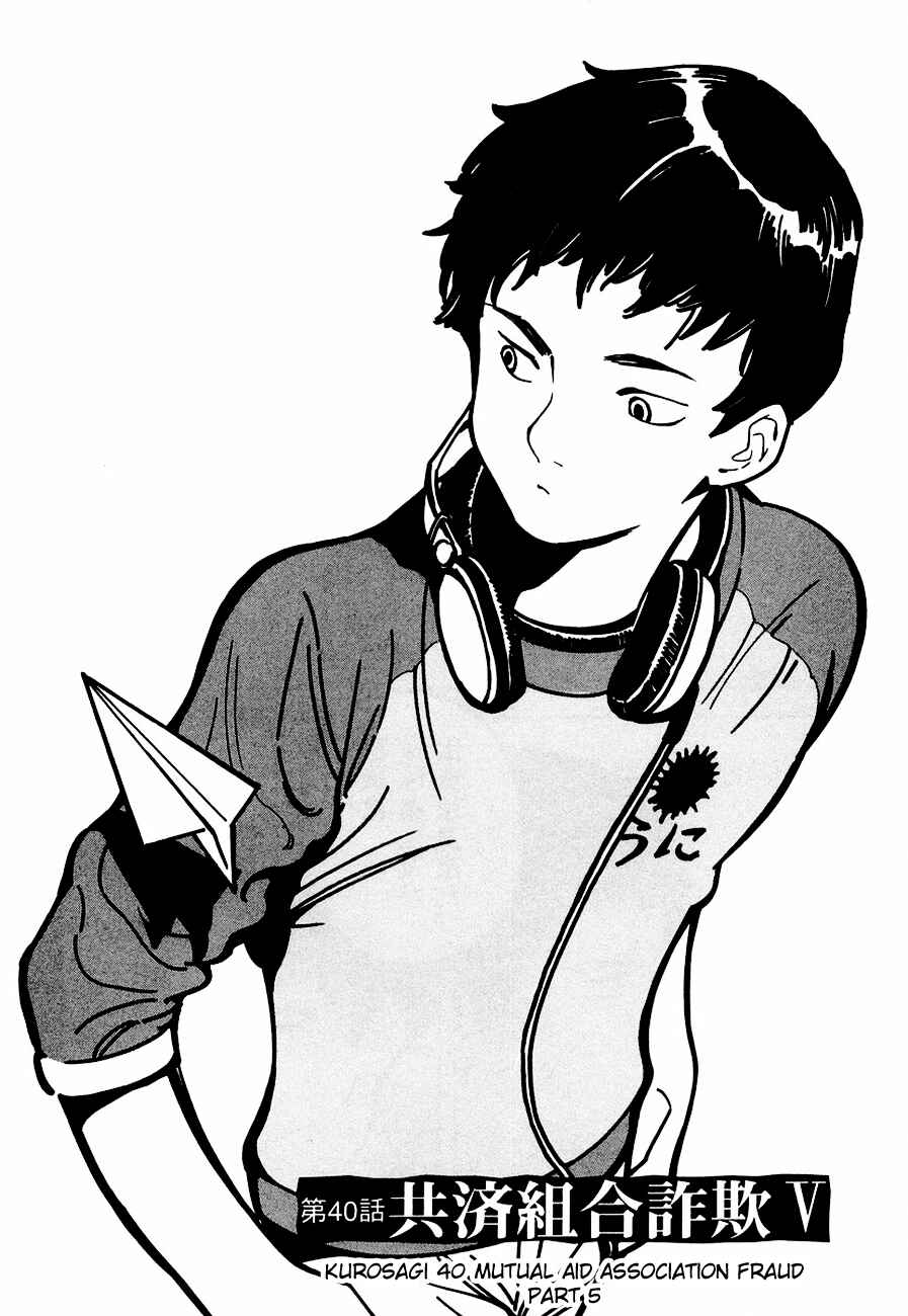 Page 3 Chapter 40 Kurosagi: The Black Swindler
