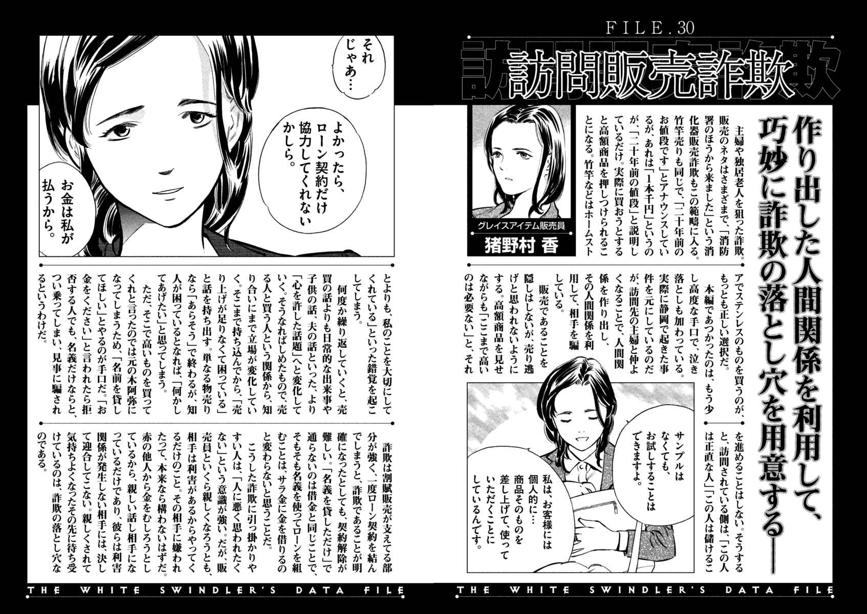 Page 20 Chapter 119 Kurosagi: The Black Swindler
