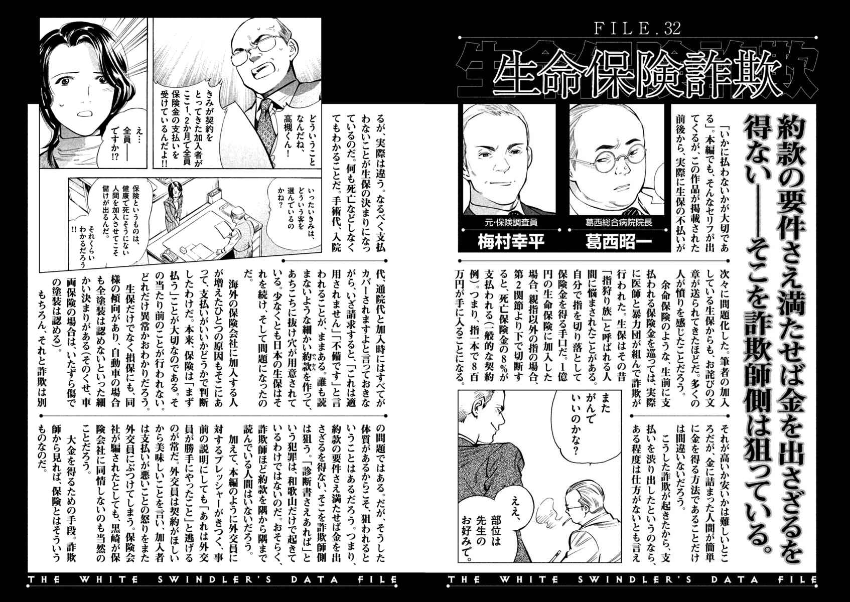 Page 22 Chapter 119 Kurosagi: The Black Swindler