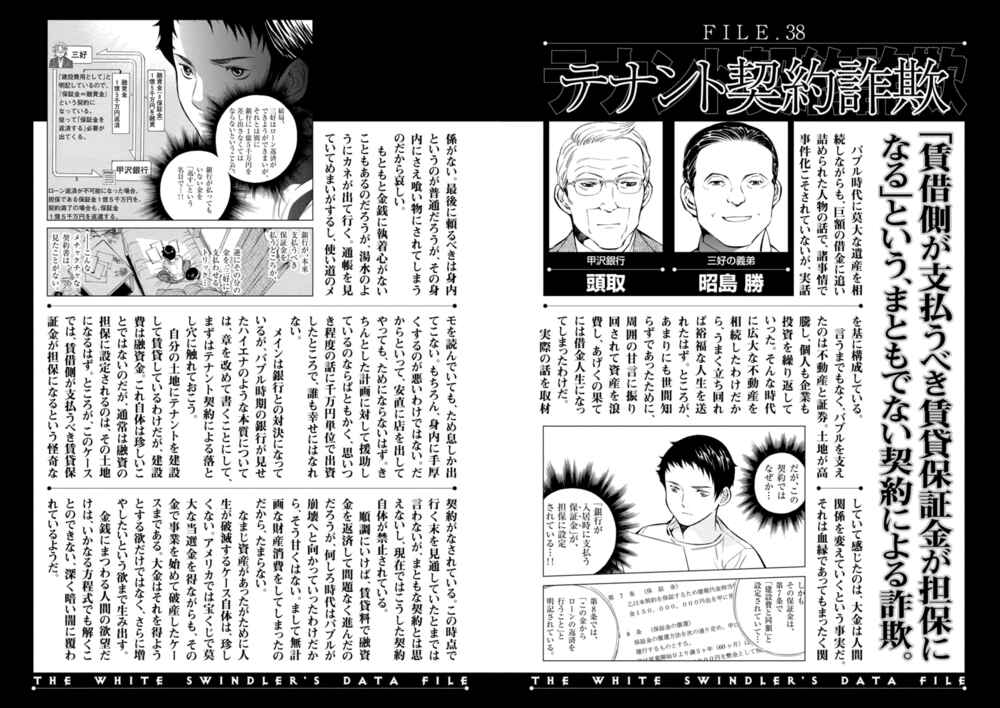 Page 21 Chapter 152 Kurosagi: The Black Swindler