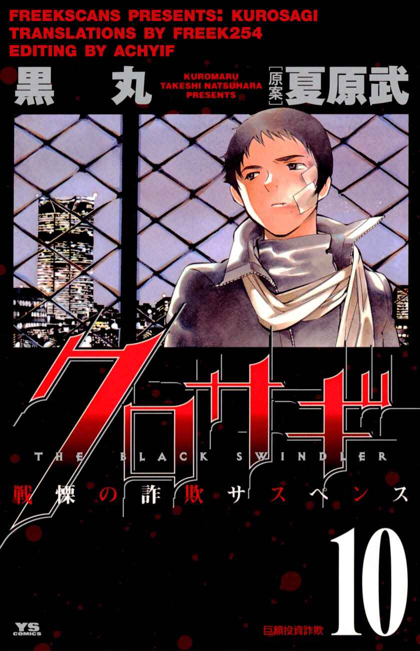 Page 19 Chapter 104 Kurosagi: The Black Swindler