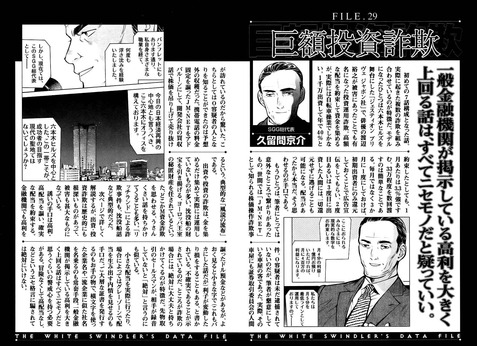 Page 22 Chapter 108 Kurosagi: The Black Swindler