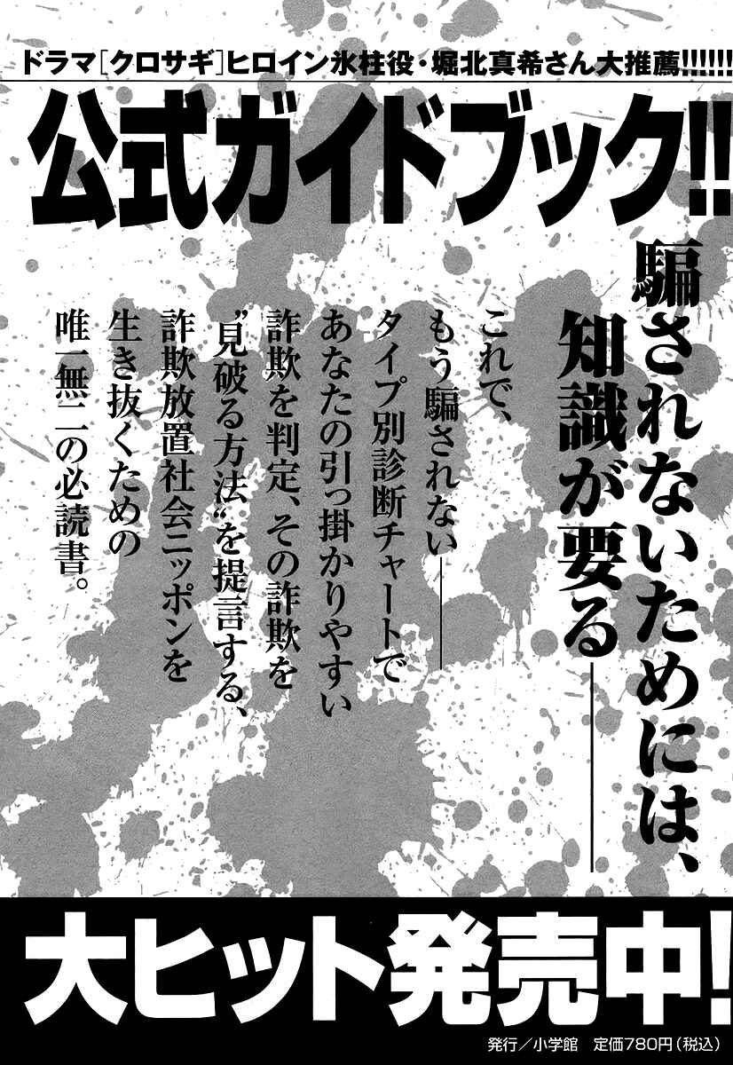 Page 30 Chapter 108 Kurosagi: The Black Swindler
