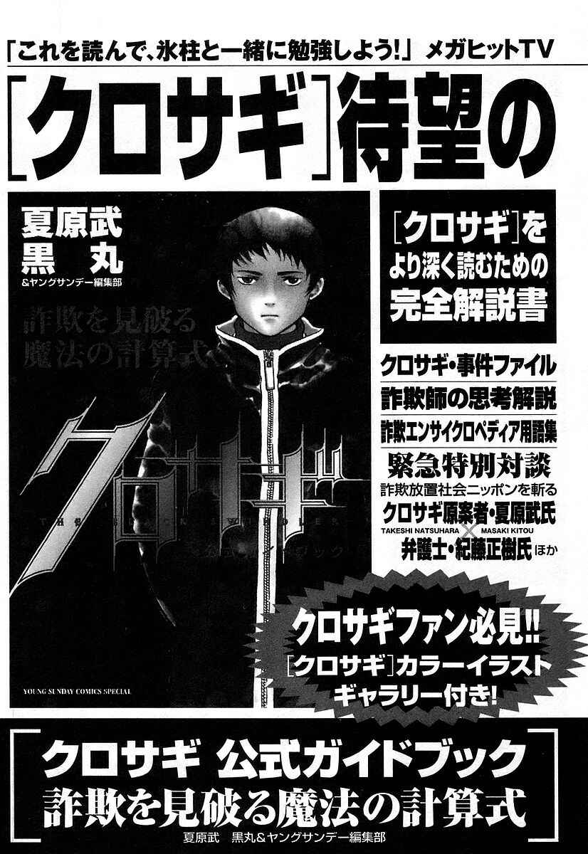 Page 31 Chapter 108 Kurosagi: The Black Swindler