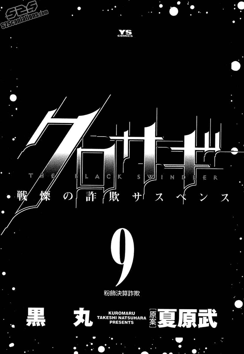 Page 5 Chapter 87 Kurosagi: The Black Swindler
