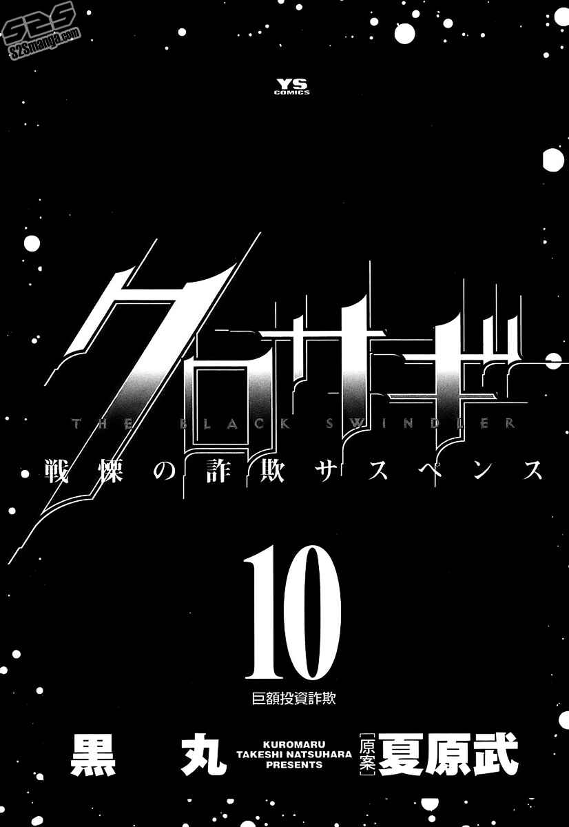 Page 3 Chapter 98 Kurosagi: The Black Swindler