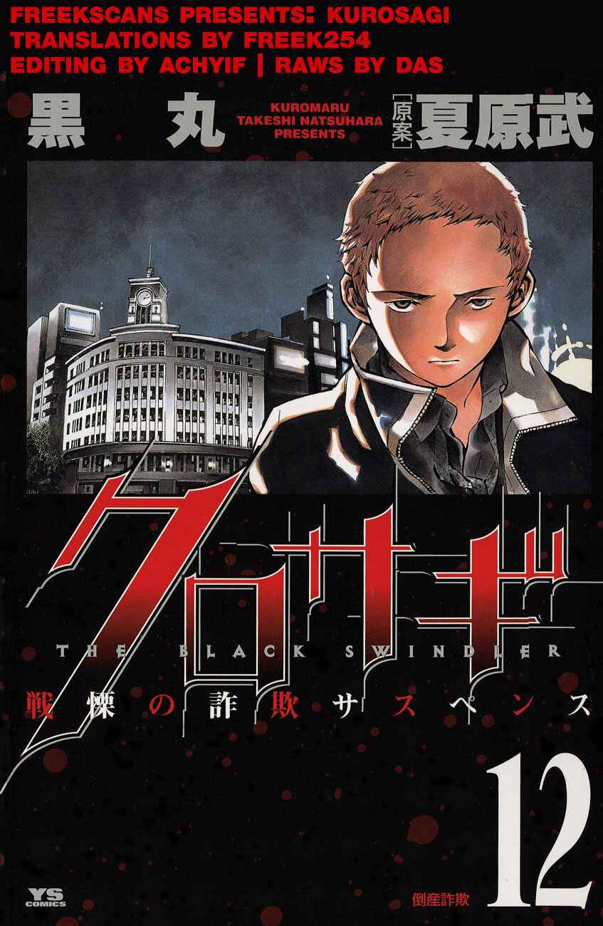 Page 19 Chapter 127 Kurosagi: The Black Swindler