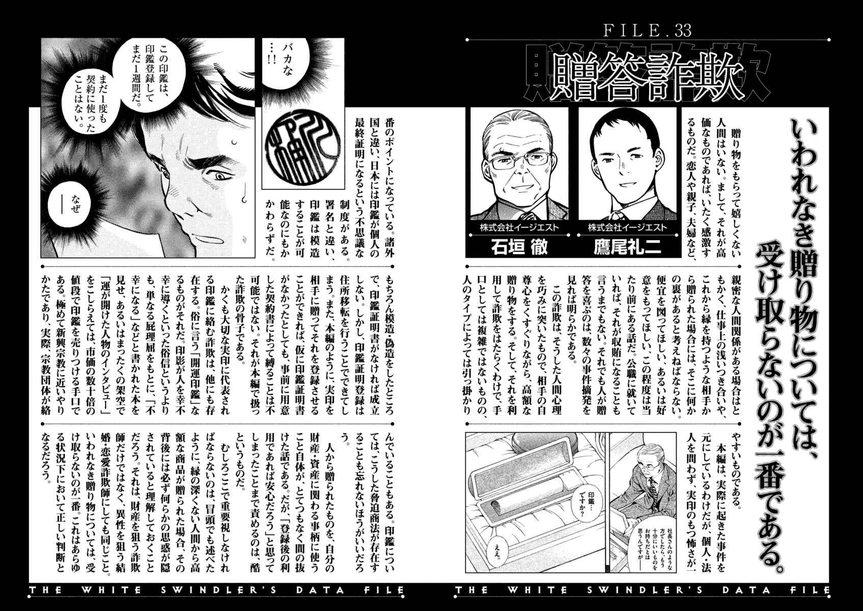 Page 20 Chapter 130 Kurosagi: The Black Swindler
