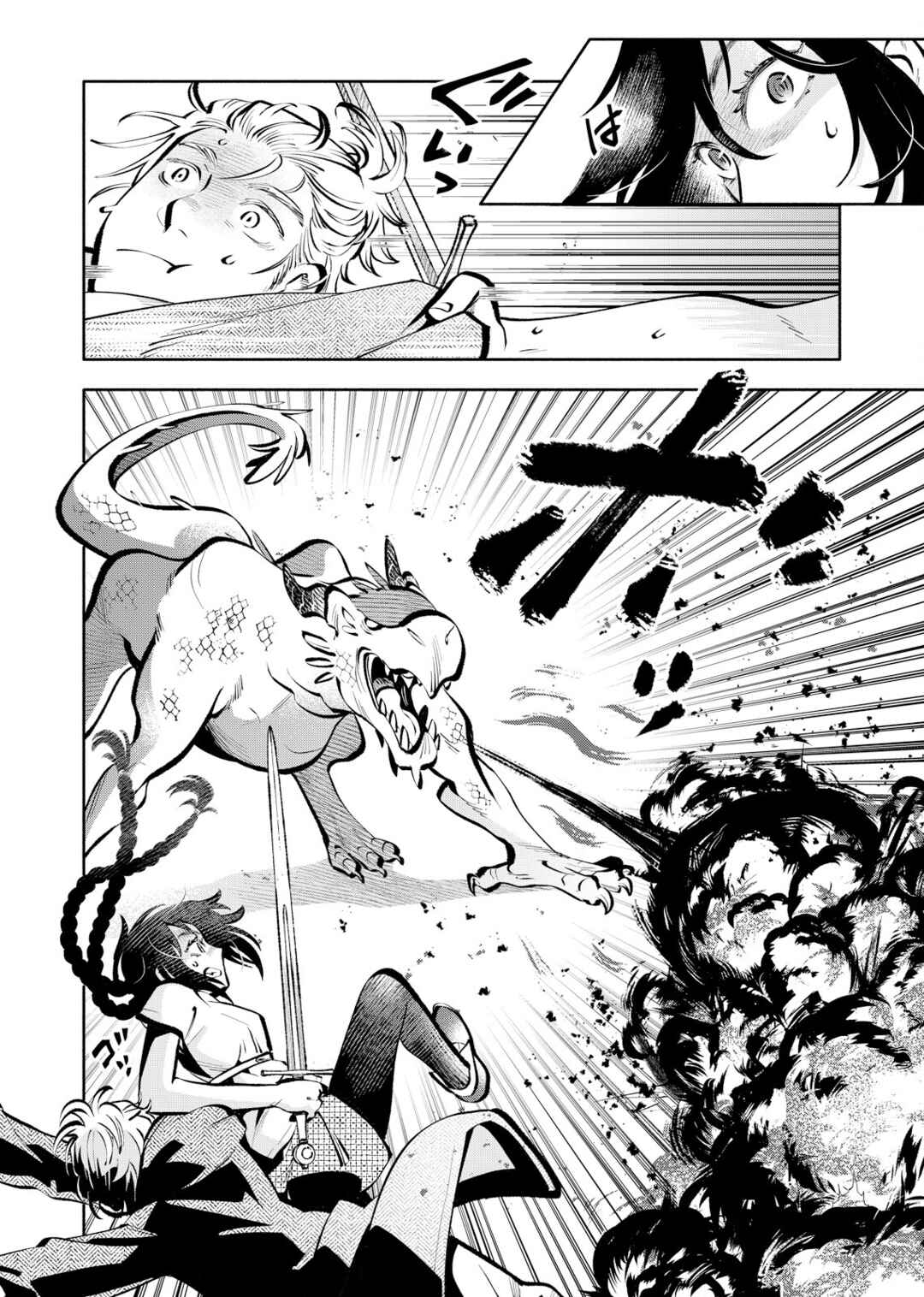 Page 20 Chapter 2 Outo Reiyaku Monogatari
