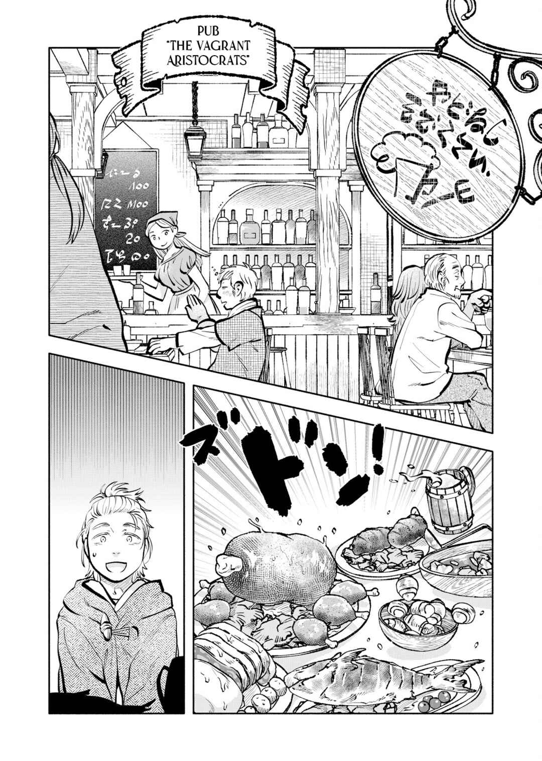 Page 2 Chapter 7 Outo Reiyaku Monogatari