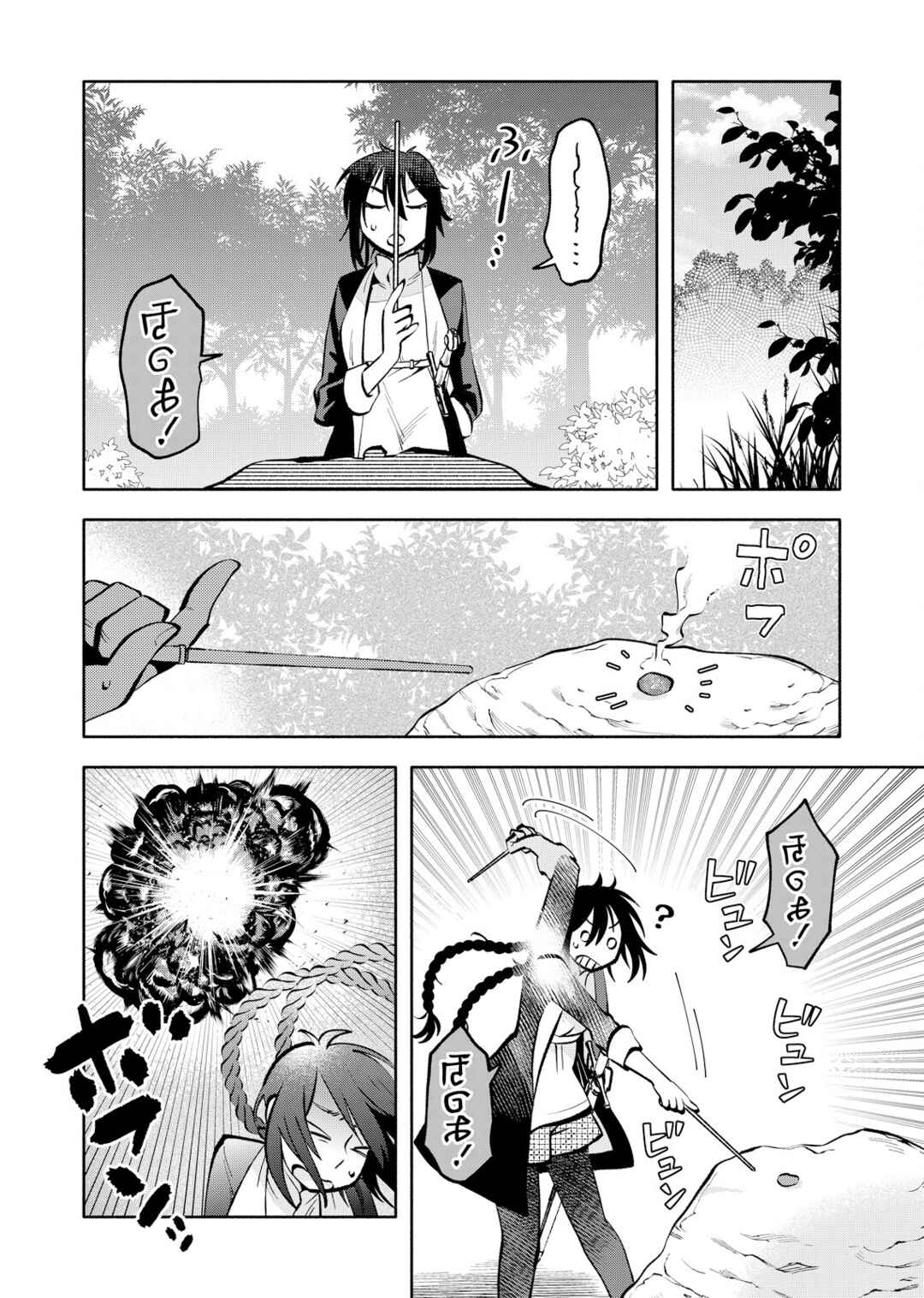 Page 6 Chapter 8 Outo Reiyaku Monogatari