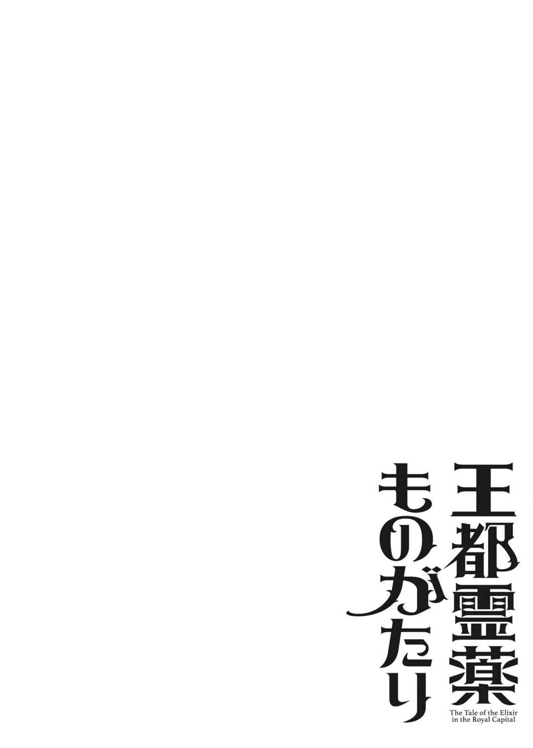 Page 22 Chapter 3 Outo Reiyaku Monogatari