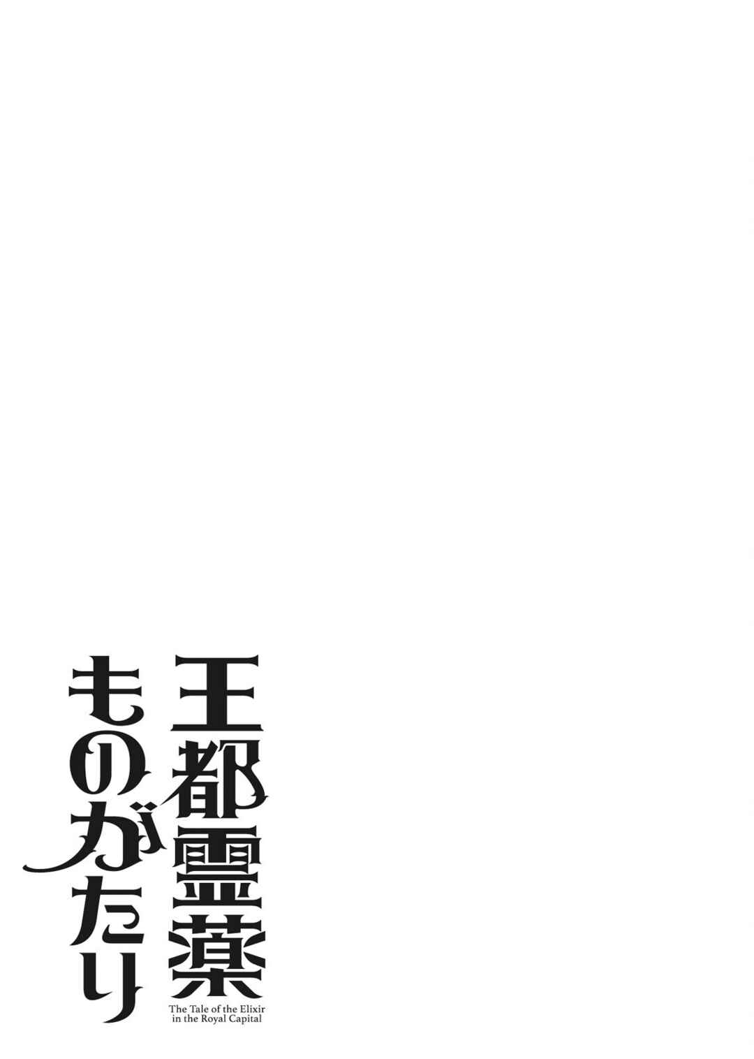 Page 27 Chapter 6 Outo Reiyaku Monogatari