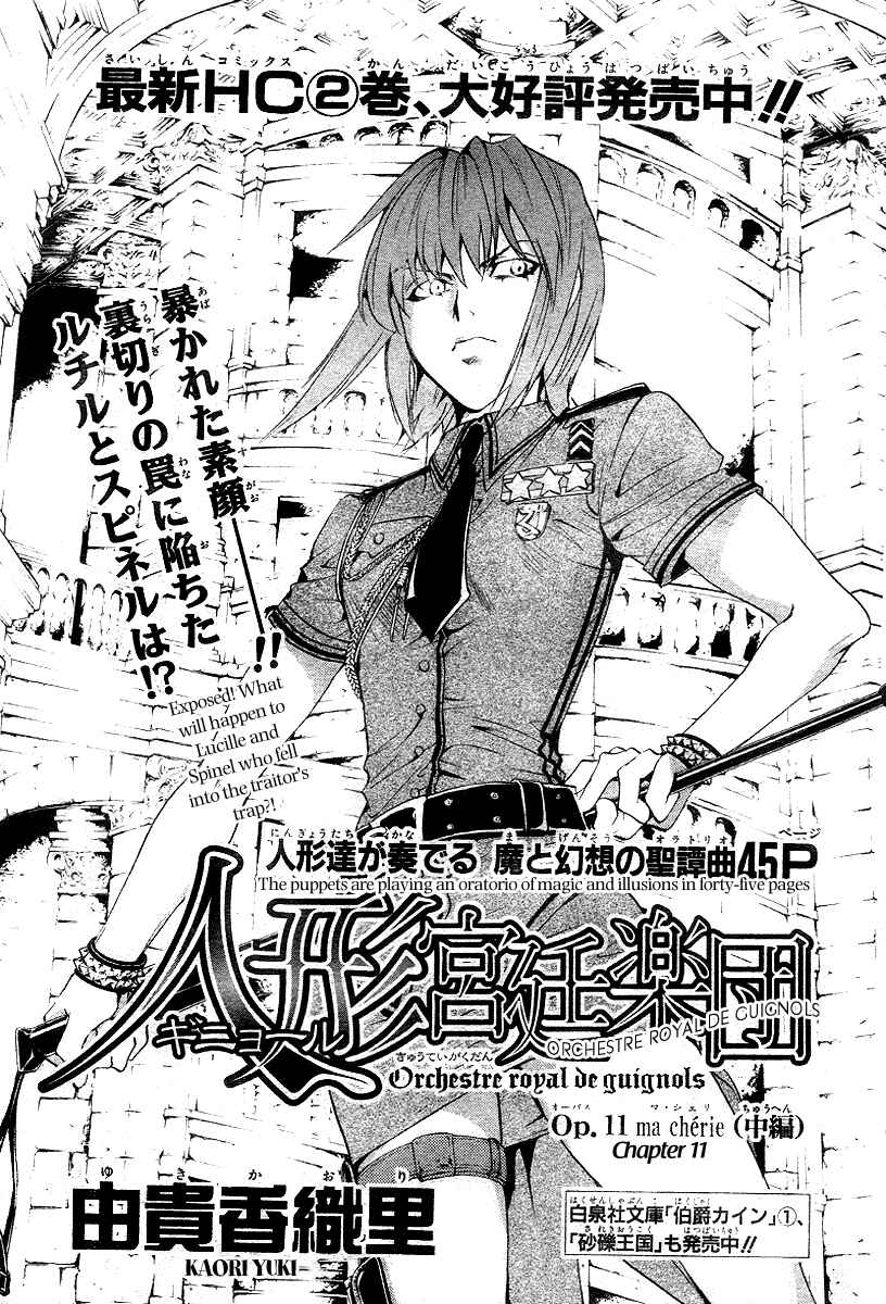 Page 1 Chapter 11 Ningyou Kyuutei Gakudan