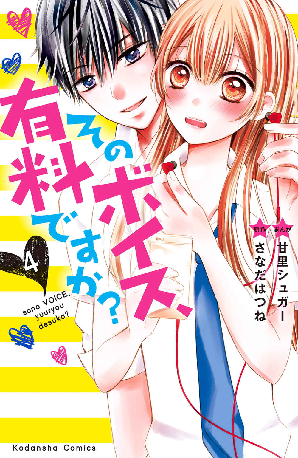 Page 2 Chapter 4 Sono Voice, Yuuryou Desu ka?