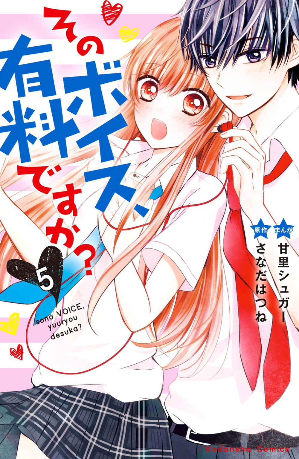 Page 2 Chapter 5 Sono Voice, Yuuryou Desu ka?