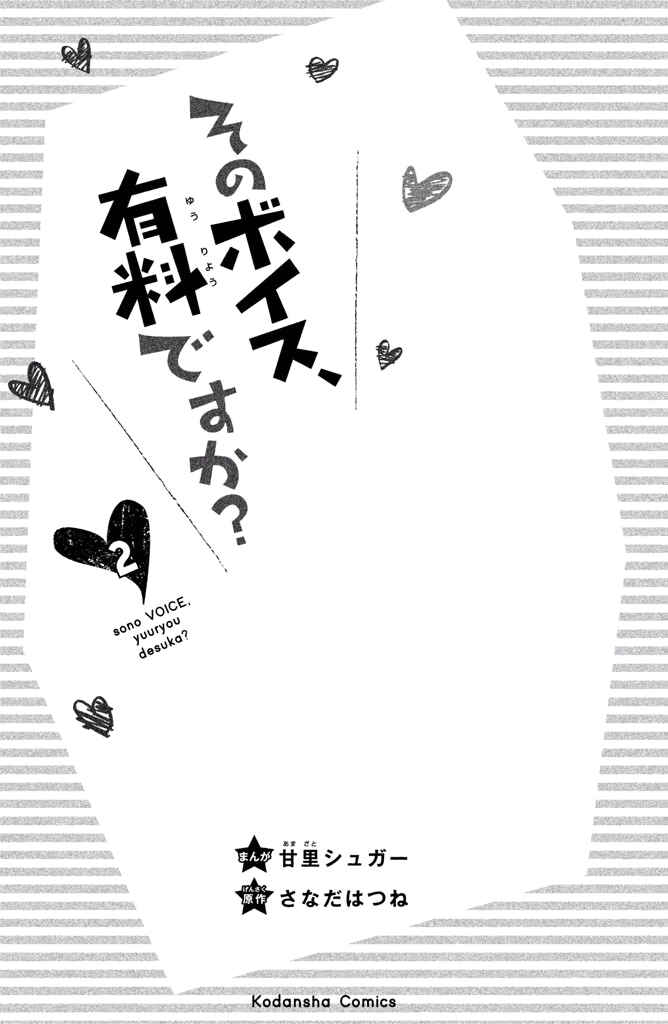 Page 3 Chapter 5 Sono Voice, Yuuryou Desu ka?