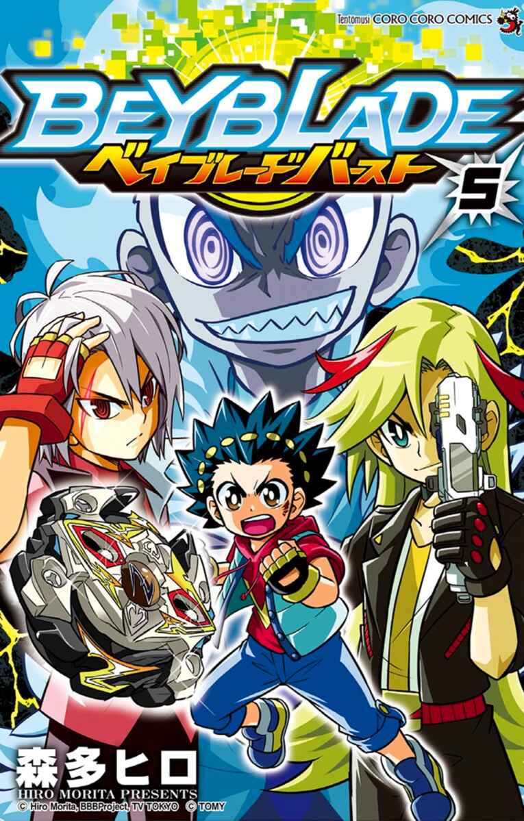 Page 1 Chapter 18.5 Beyblade Burst