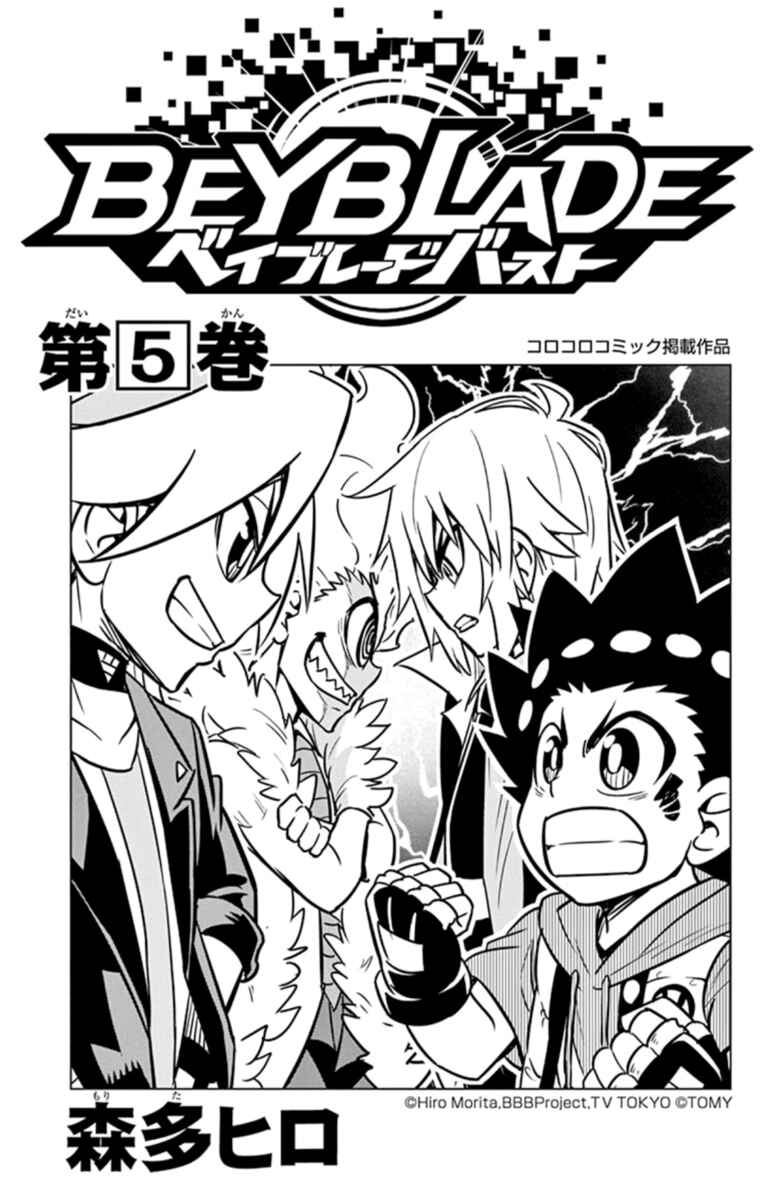 Page 2 Chapter 18.5 Beyblade Burst
