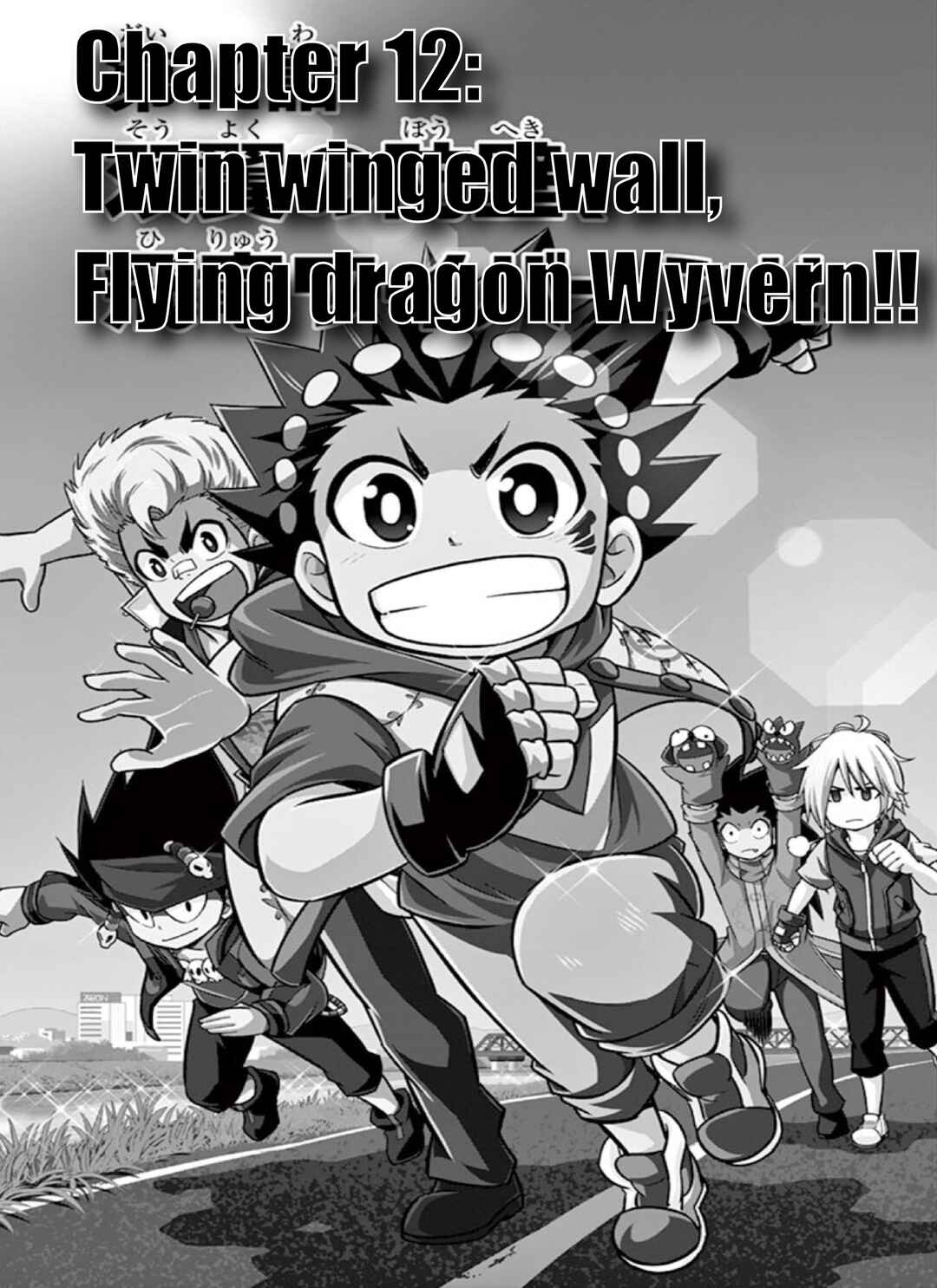 Page 1 Chapter 12 Beyblade Burst