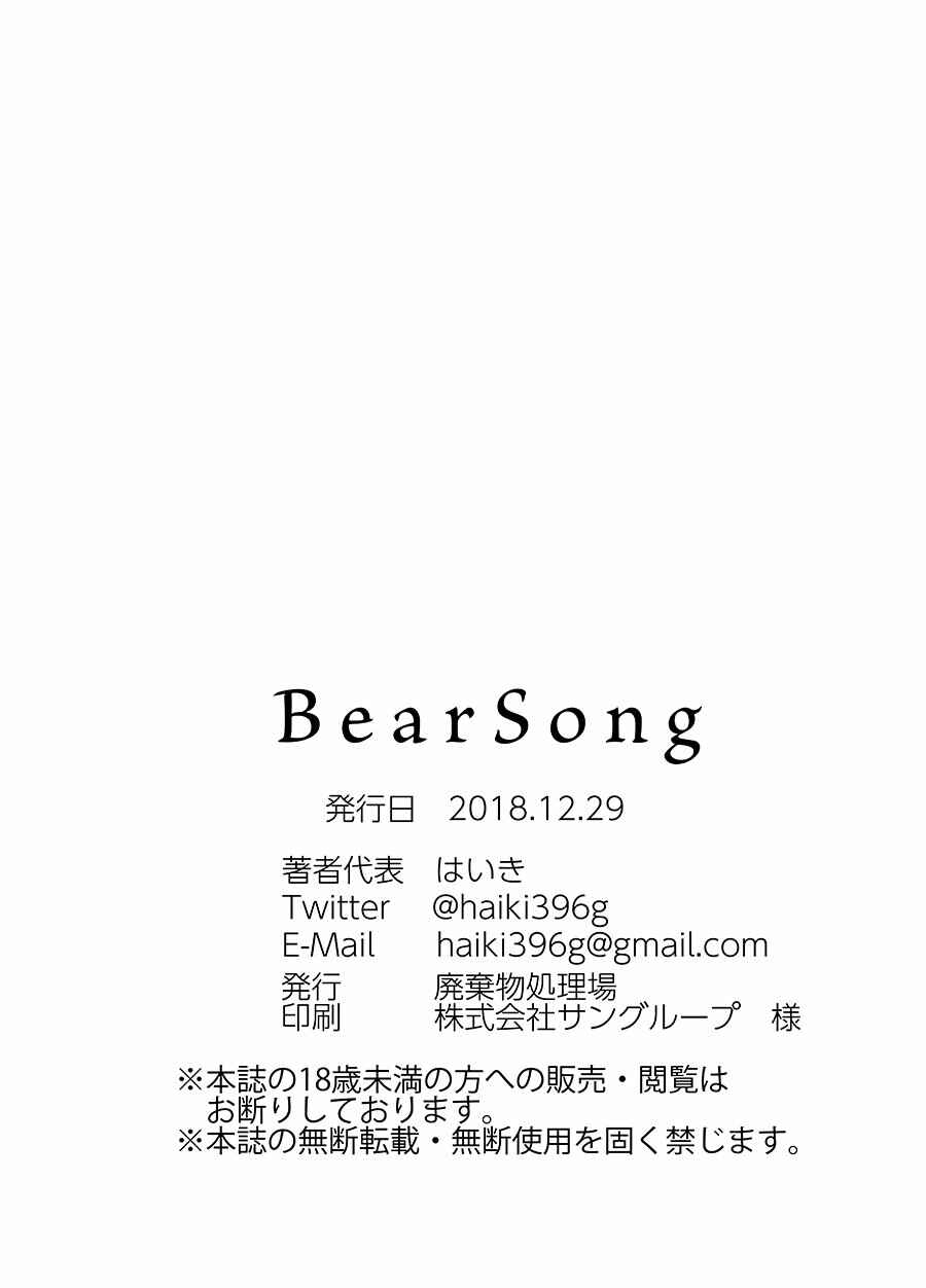 Page 64 Chapter Unknown_5e96 Bear Song