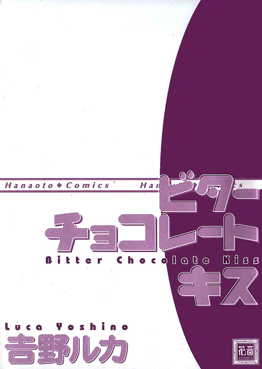 Page 3 Chapter 2 Bitter Chocolate Kiss