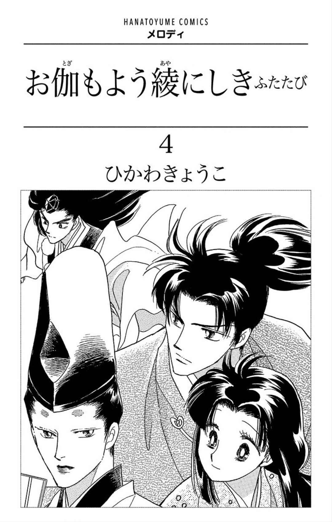 Page 2 Chapter 23 Otogi Moyou Ayanishiki Futatabi