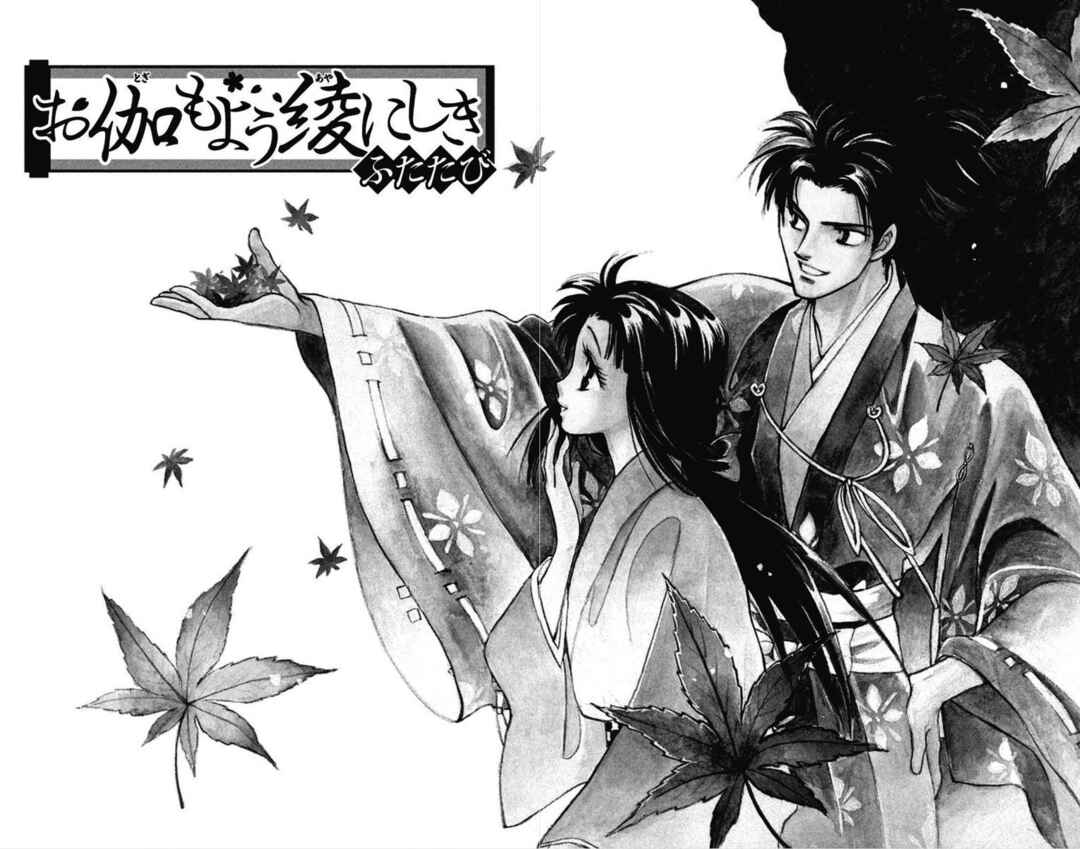 Page 4 Chapter 23 Otogi Moyou Ayanishiki Futatabi