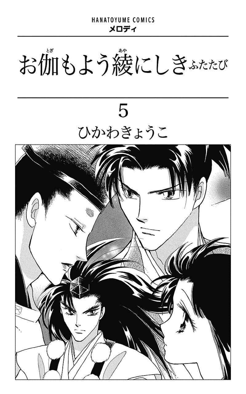 Page 2 Chapter 32 Otogi Moyou Ayanishiki Futatabi