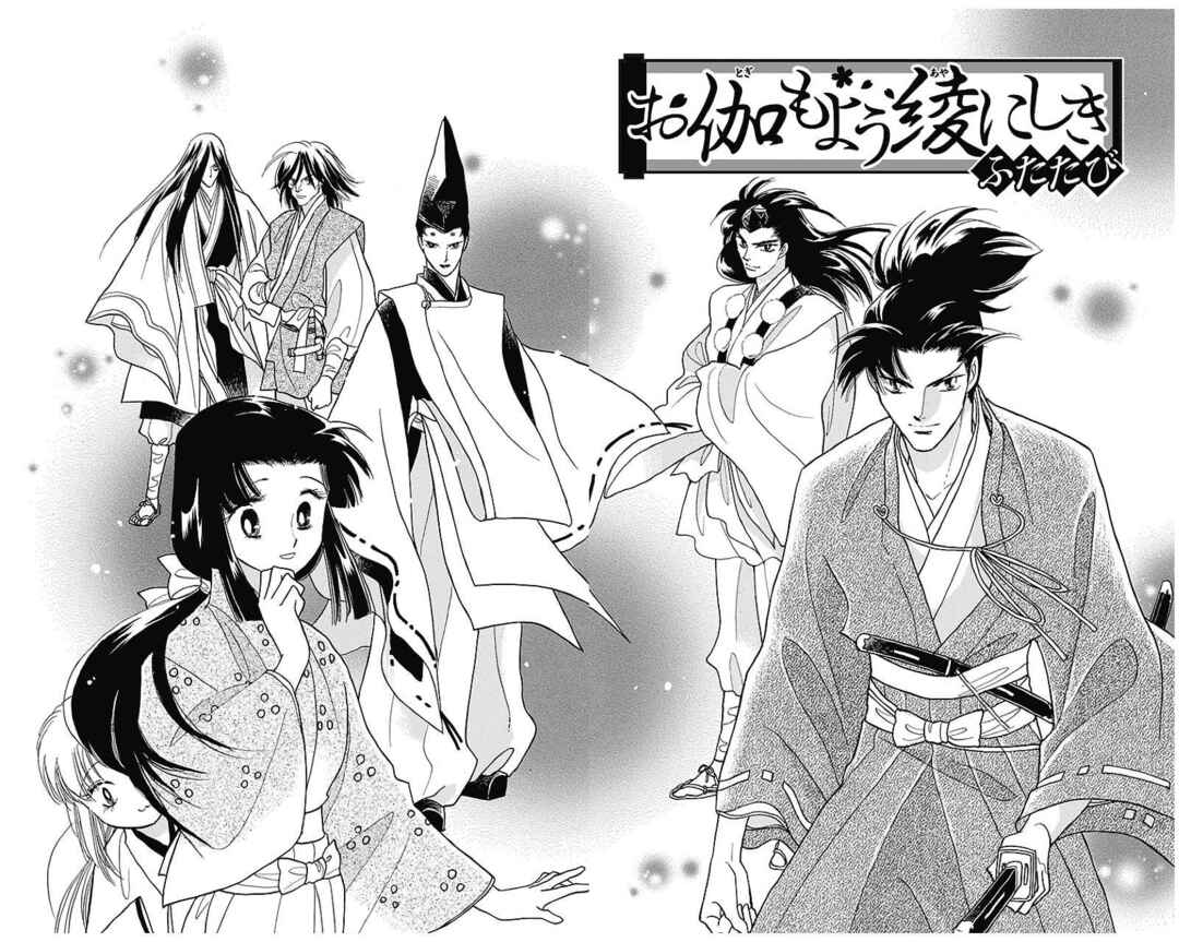 Page 6 Chapter 32 Otogi Moyou Ayanishiki Futatabi