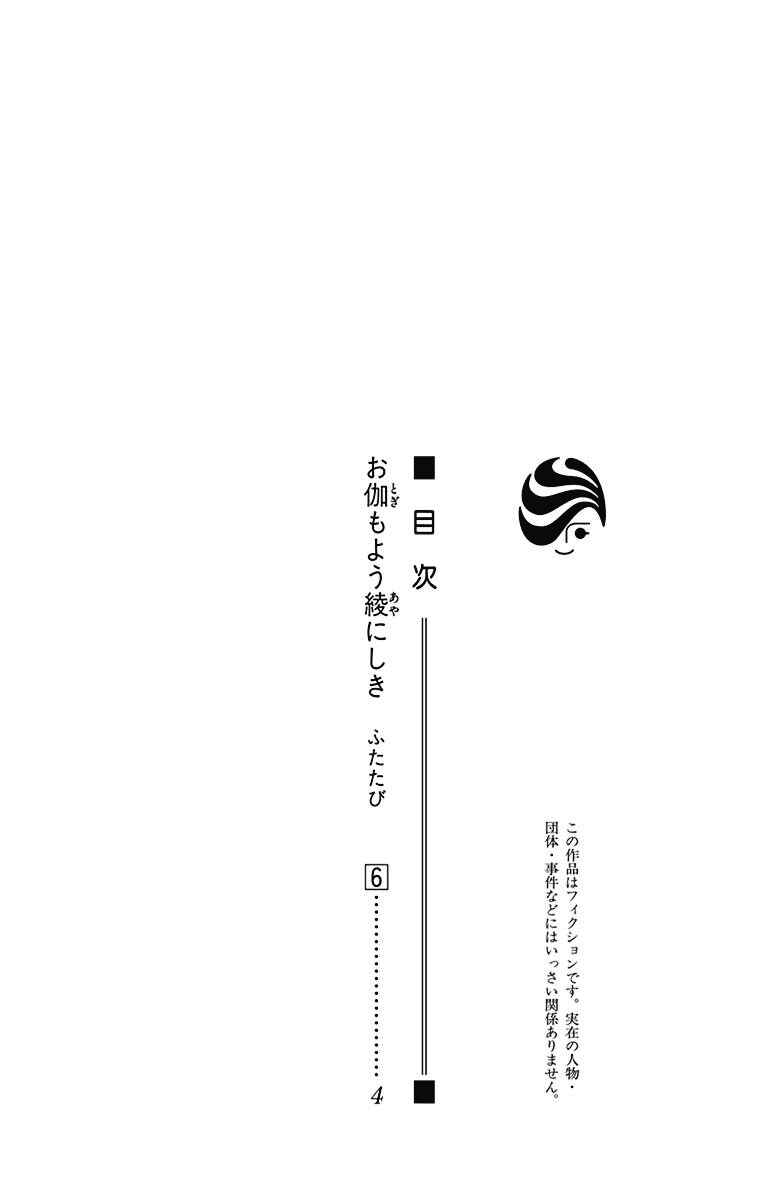 Page 3 Chapter 41 Otogi Moyou Ayanishiki Futatabi