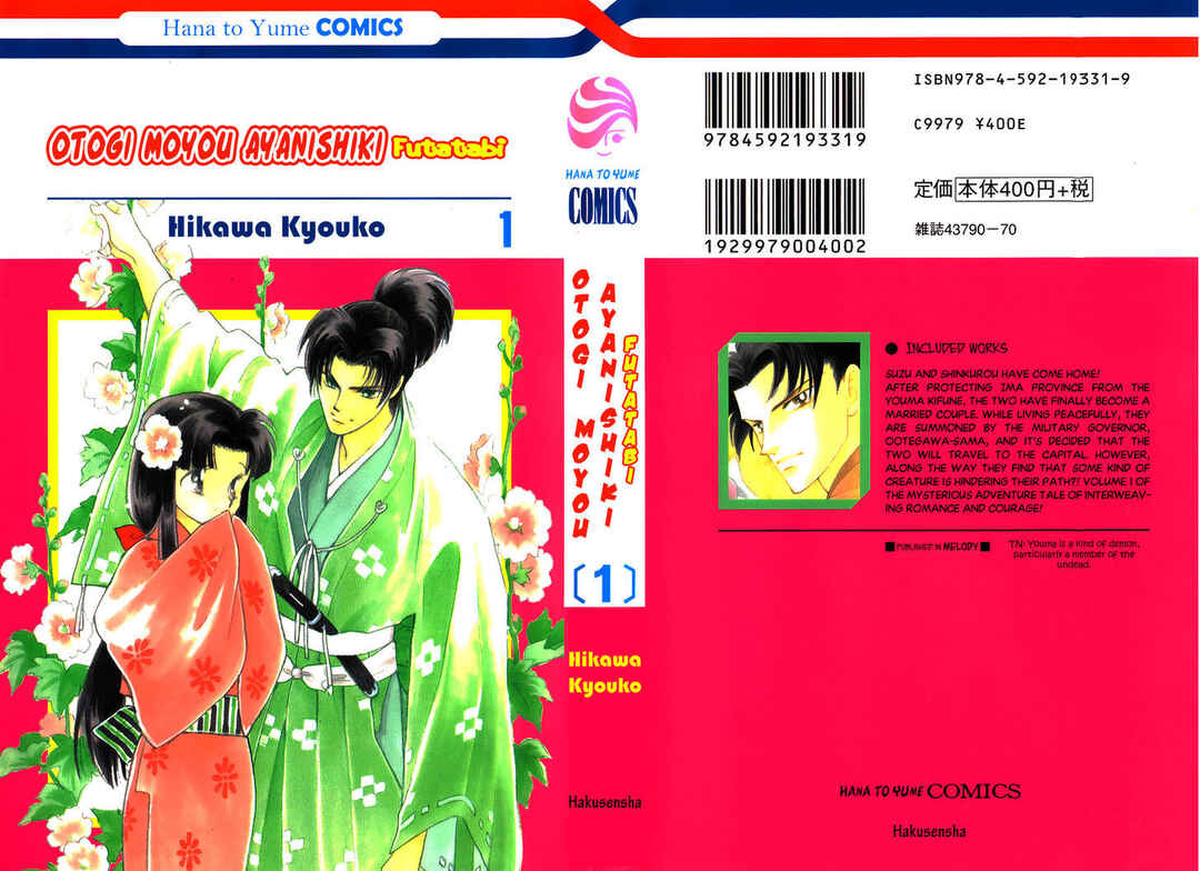 Page 1 Chapter 1 Otogi Moyou Ayanishiki Futatabi