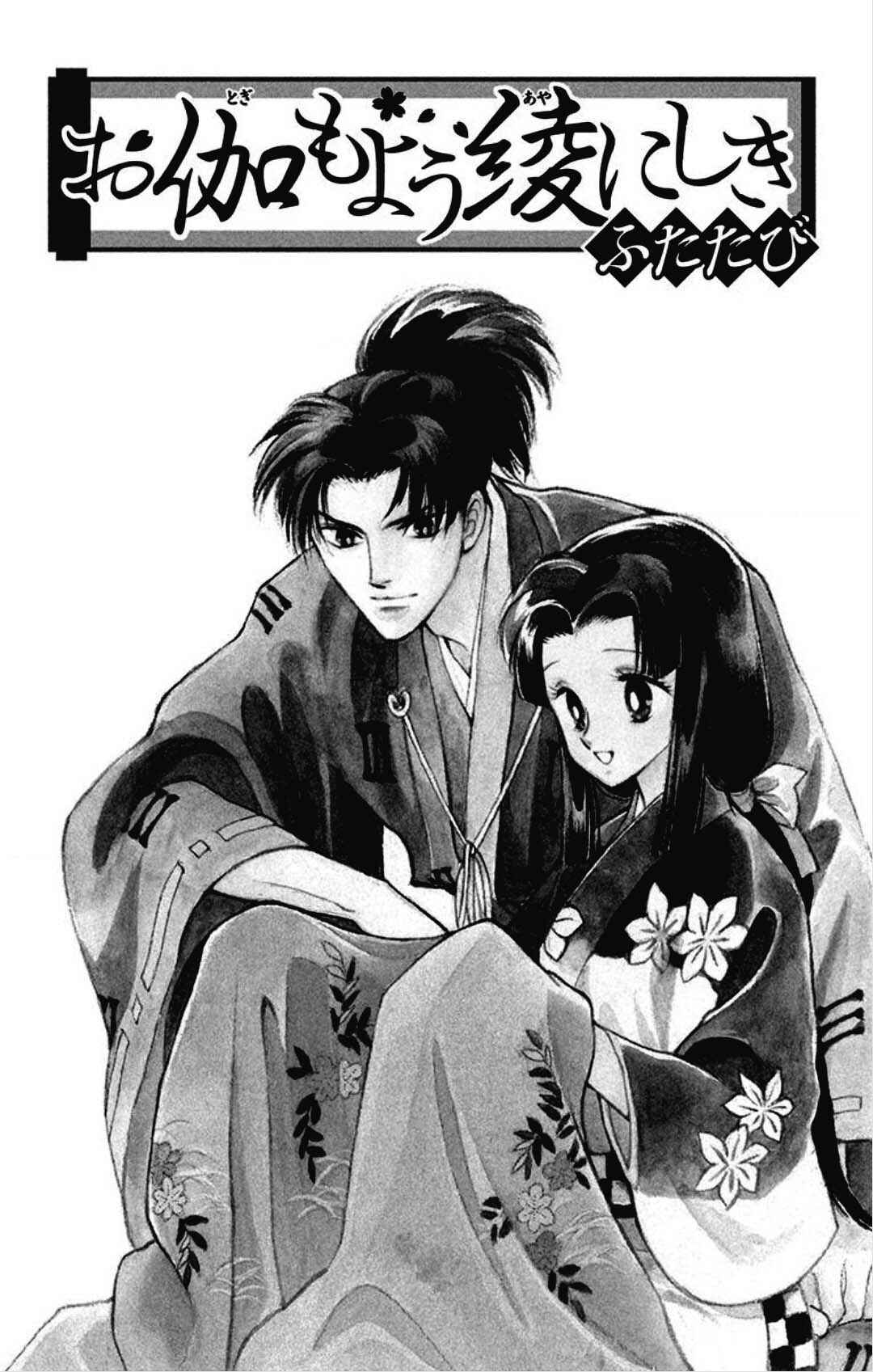 Page 1 Chapter 28 Otogi Moyou Ayanishiki Futatabi